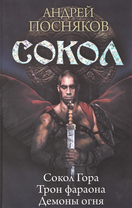 

Сокол