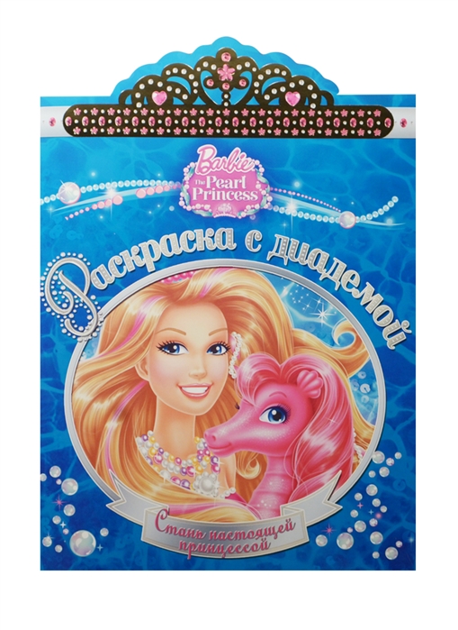 

Раскраска с диадемой Барби