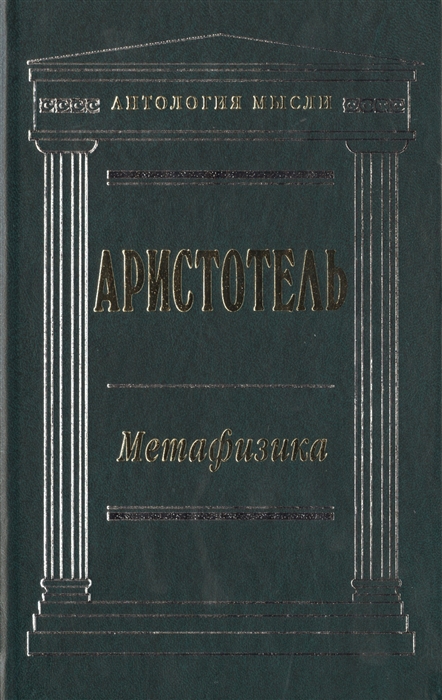 

Метафизика