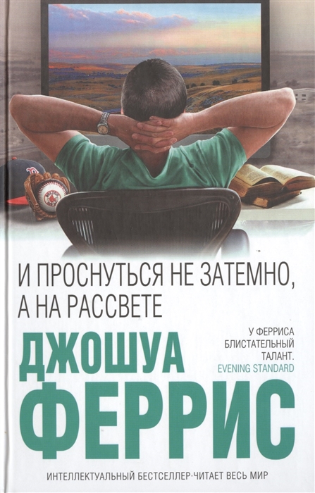

И проснуться не затемно а на рассвете
