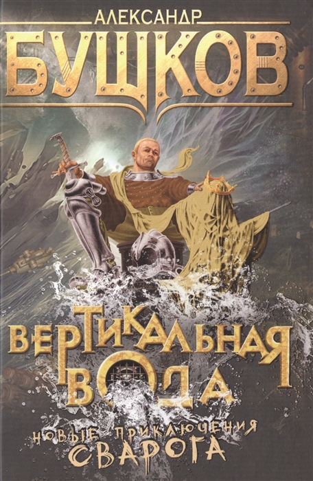 

Вертикальная вода