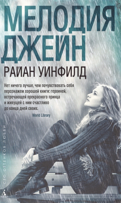 

Мелодия Джейн