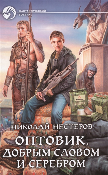

Оптовик Добрым словом и серебром