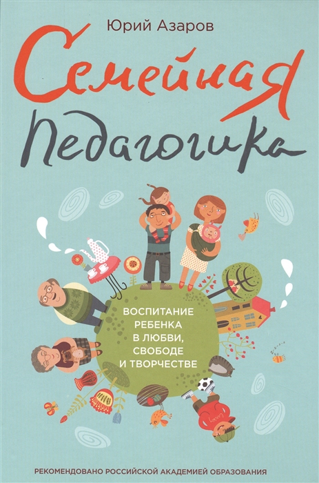 

Семейная педагогика
