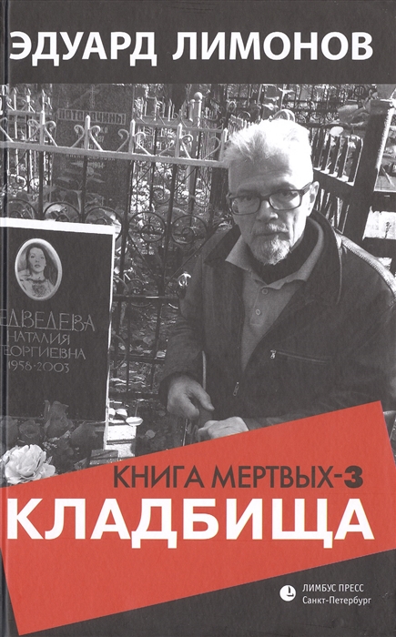 

Кладбища Книга мертвых-3