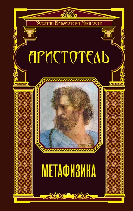 

Метафизика