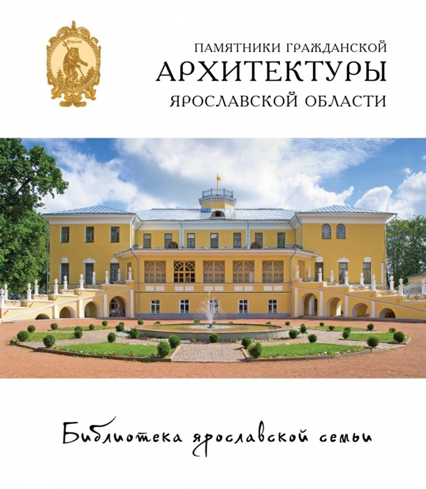 

Библиотека ярославской семьи Книга 1 комплект из 5 книг