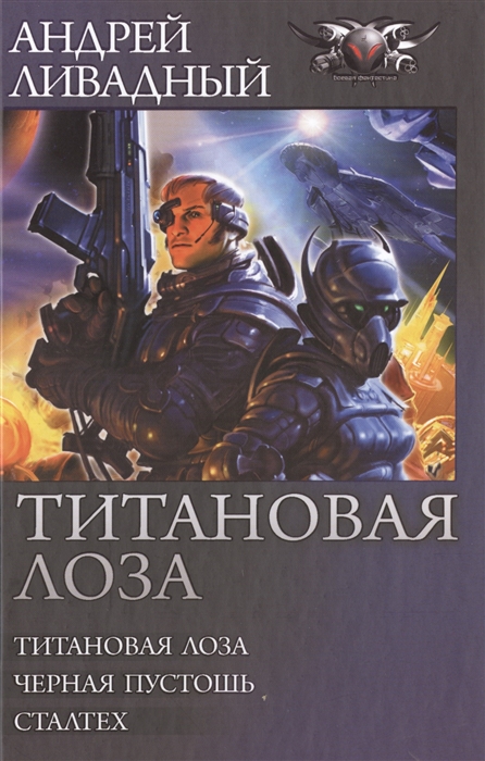 

Титановая лоза