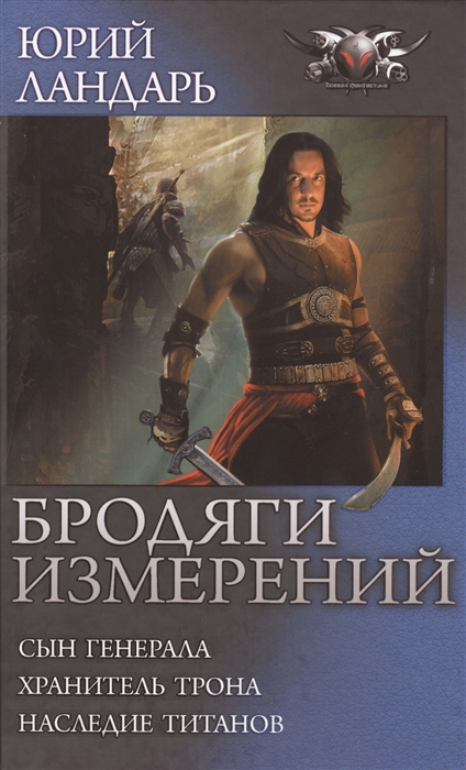 

Бродяги измерений