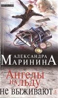 Ангелы на льду не выживают. Том 1 Ангелы на льду не выживают. Том 1