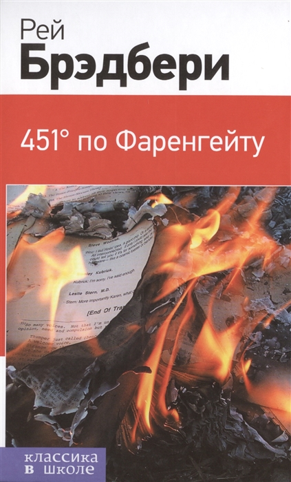 451 по фаренгейту картинки