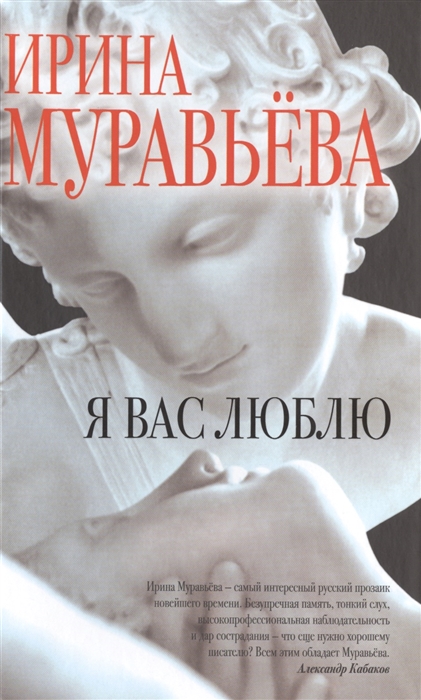 

Я вас люблю