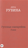 Русская канарейка. Голос Русская канарейка. Голос