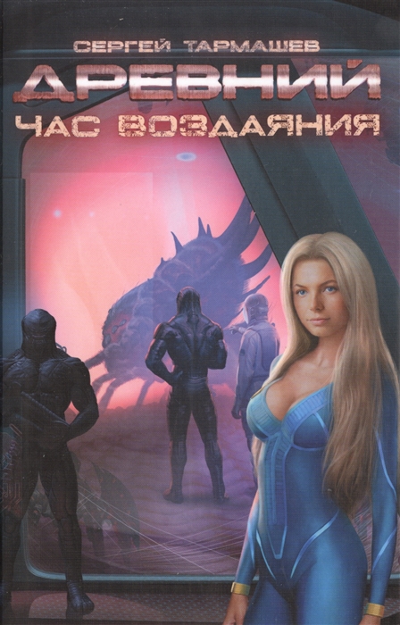 

Древний Час воздаяния