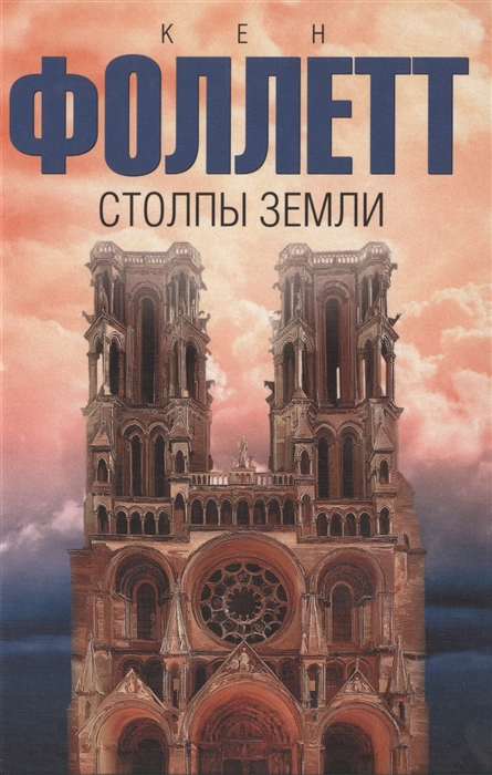 

Столпы земли
