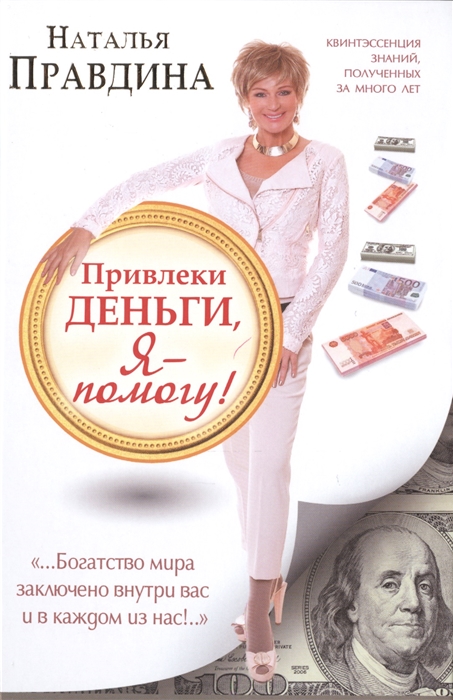 

Привлеки деньги я - помогу