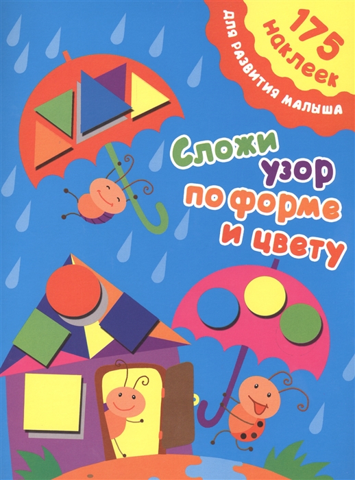 

Сложи узор по форме и цвету