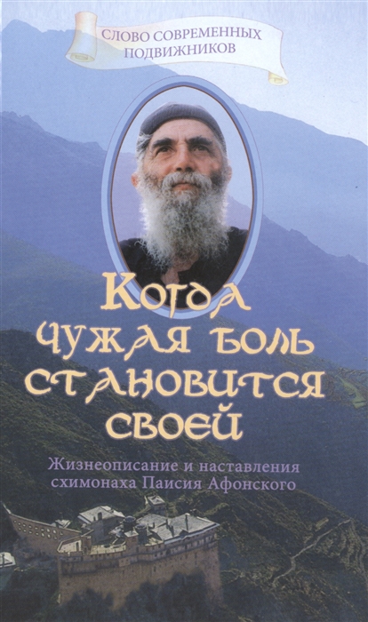 

Когда чужая боль становится своей