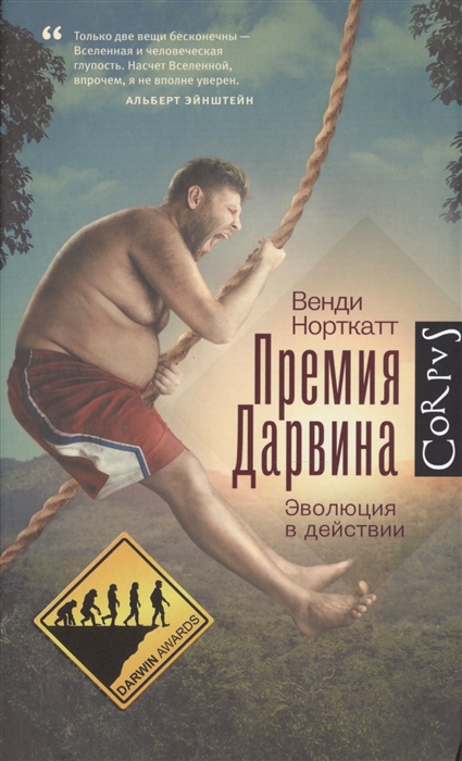 

Премия Дарвина Эволюция в действии