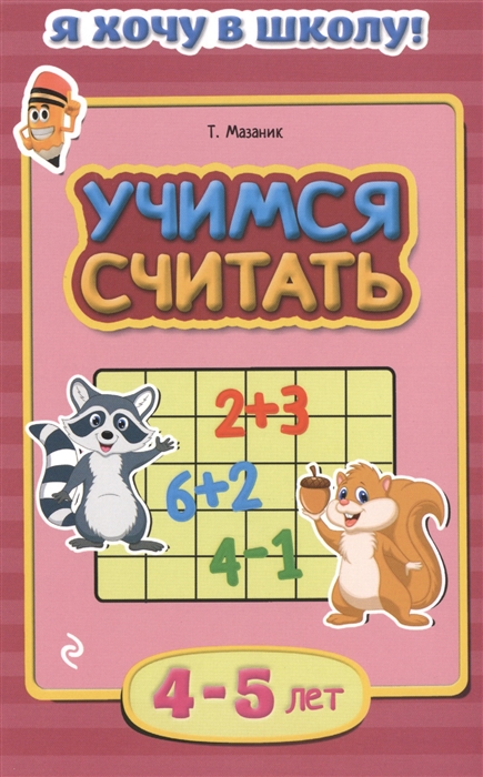 

Учим буквы 3-4 года