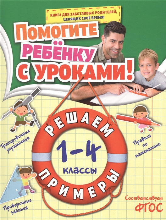 

Решаем примеры. 1-4 классы