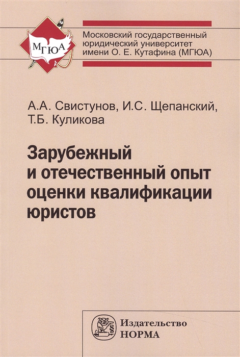 

Зарубежный и отечественный опыт оценки квалификации юристов