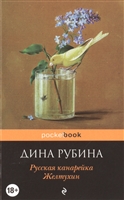 Русская канарейка. Желтухин Русская канарейка. Желтухин