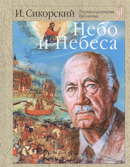 

Небо и небеса