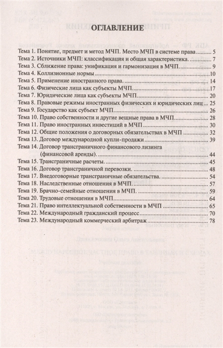 Международное право в схемах и таблицах