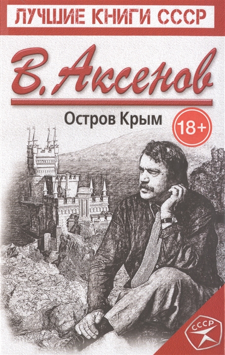

Остров Крым