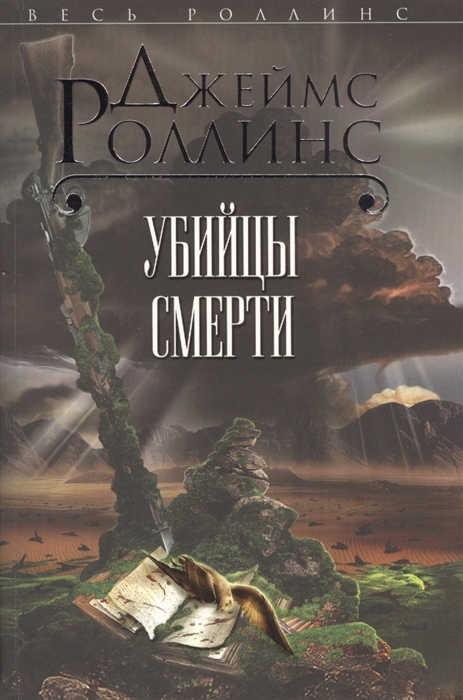

Убийцы смерти