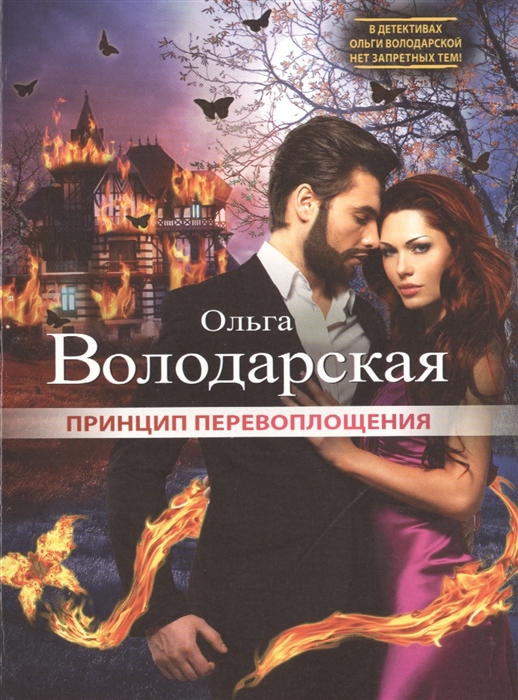 

Принцип перевоплощения