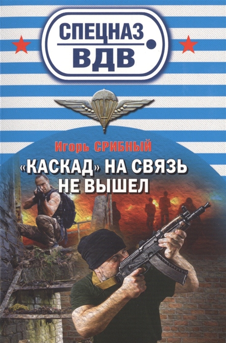 

Каскад на связь не вышел