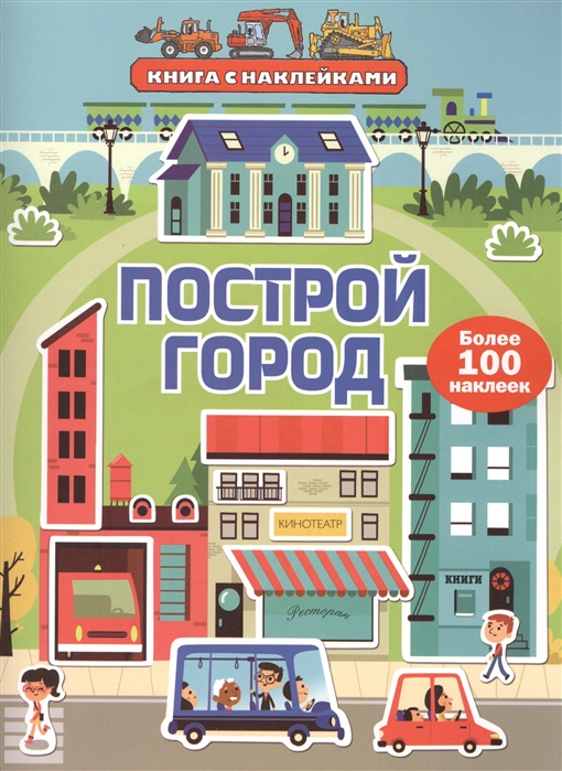 

Построй город