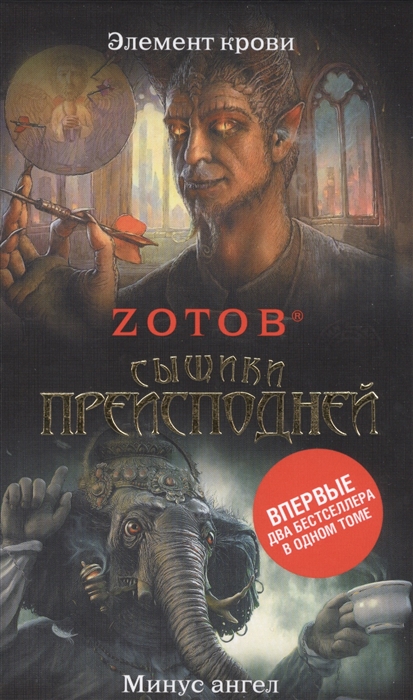 

Сыщики преисподней