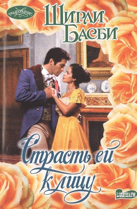 

Страсть ей к лицу
