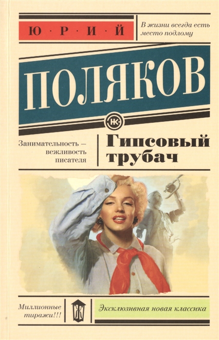 

Гипсовый трубач
