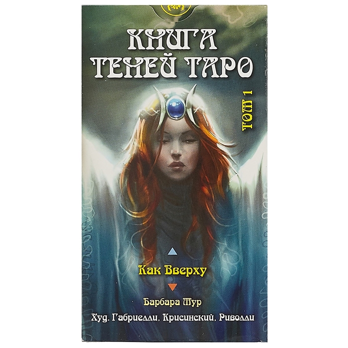 Карина таро книга 3