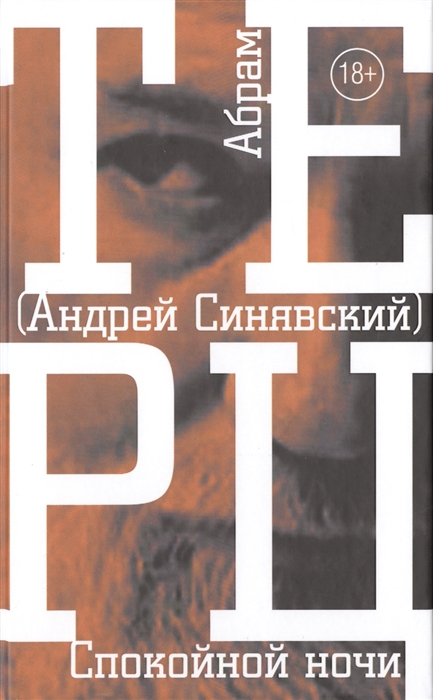 

Спокойной ночи