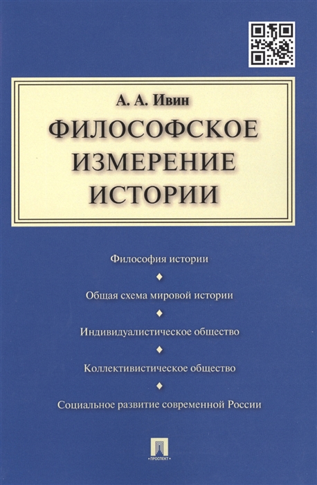 

Философское измерение истории