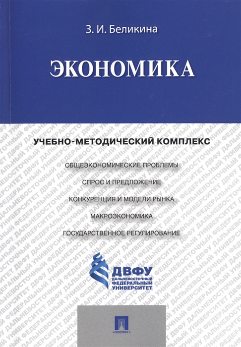 

Экономика Учебно-методический комплекс