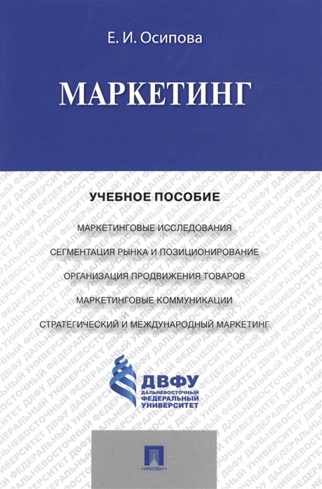 

Маркетинг учебное пособие