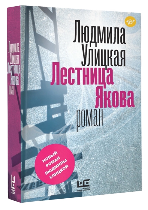 

Лестница Якова