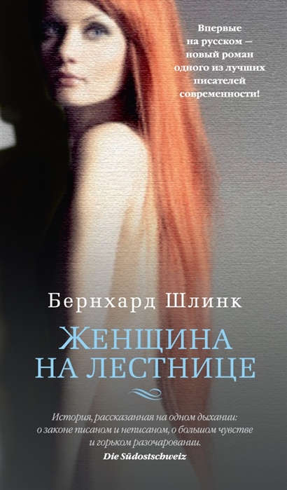 

Женщина на лестнице