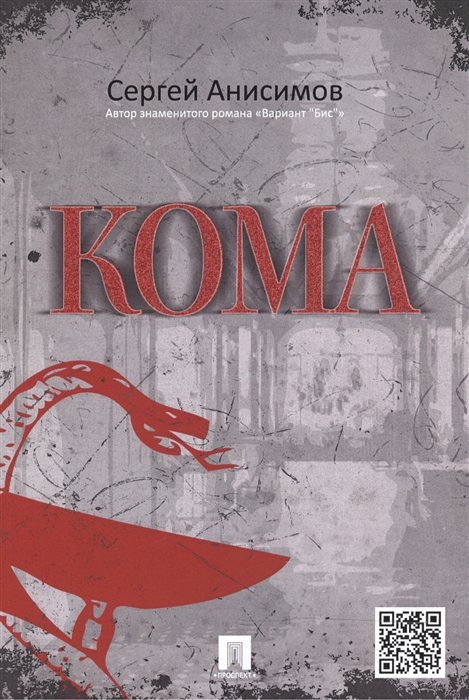 

Кома