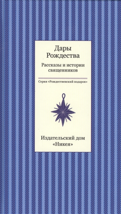 

Дары Рождества
