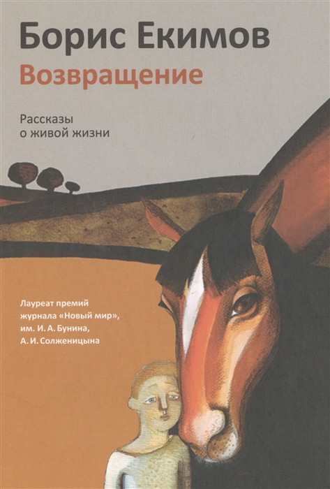 

Возвращение