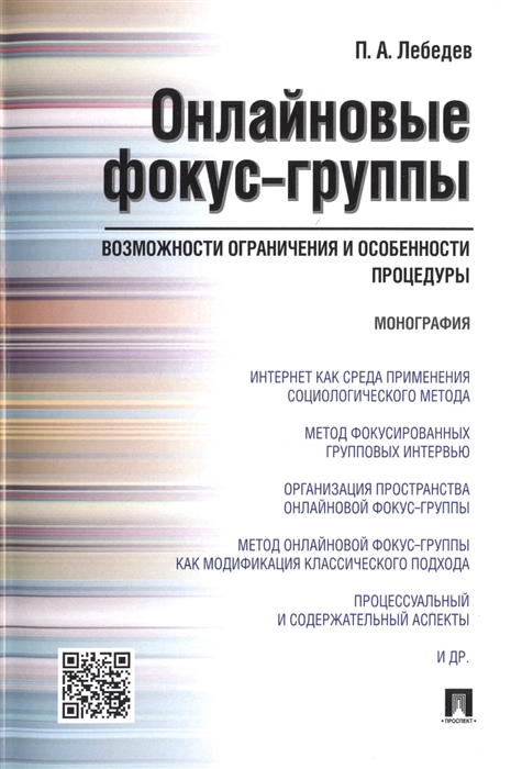 

Онлайновые фокус-группы
