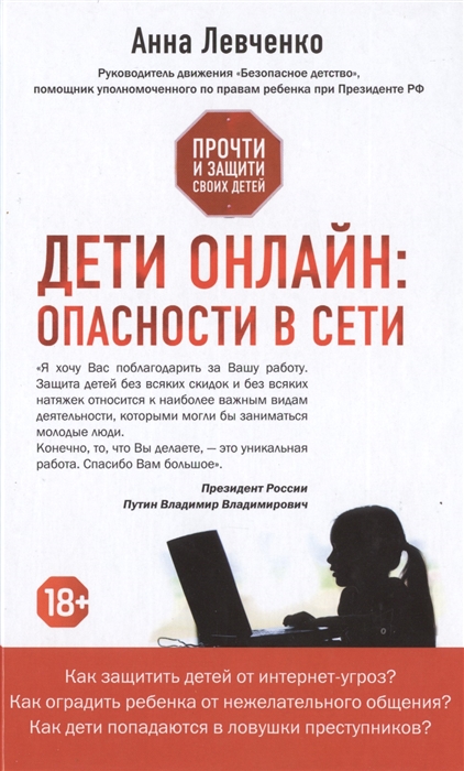 

Дети онлайн Опасности в сети Прочти и защити своих детей