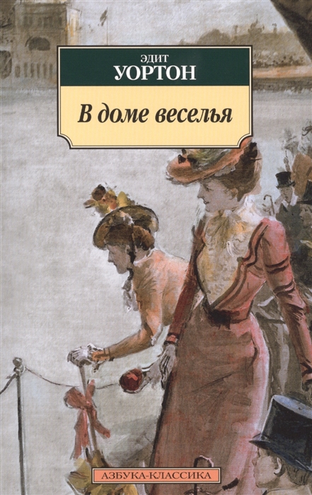 

В доме веселья